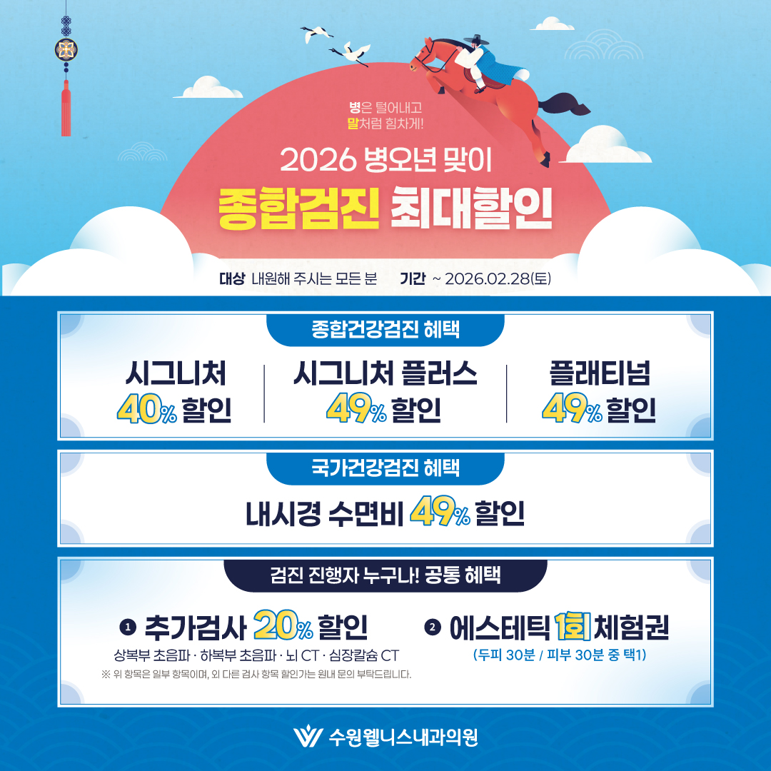 ★종합검진 최대 49%★