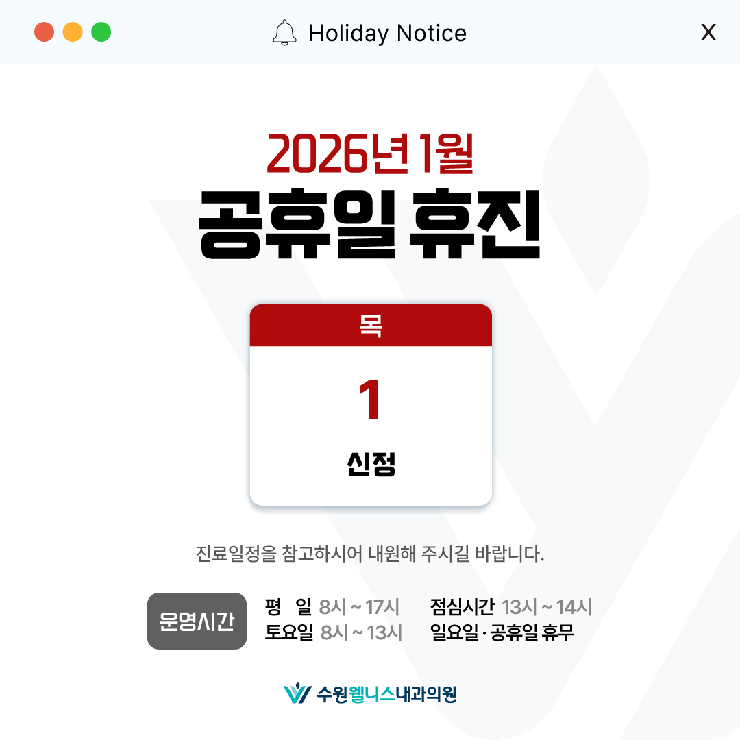 1월 의료진 진료 일정