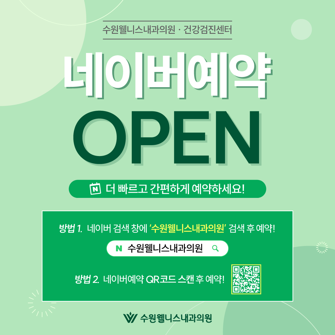 네이버예약 OPEN