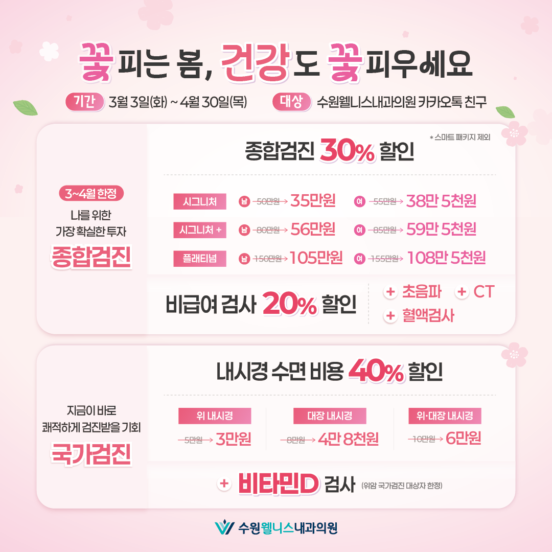  ★봄맞이 최대 40% 할인★