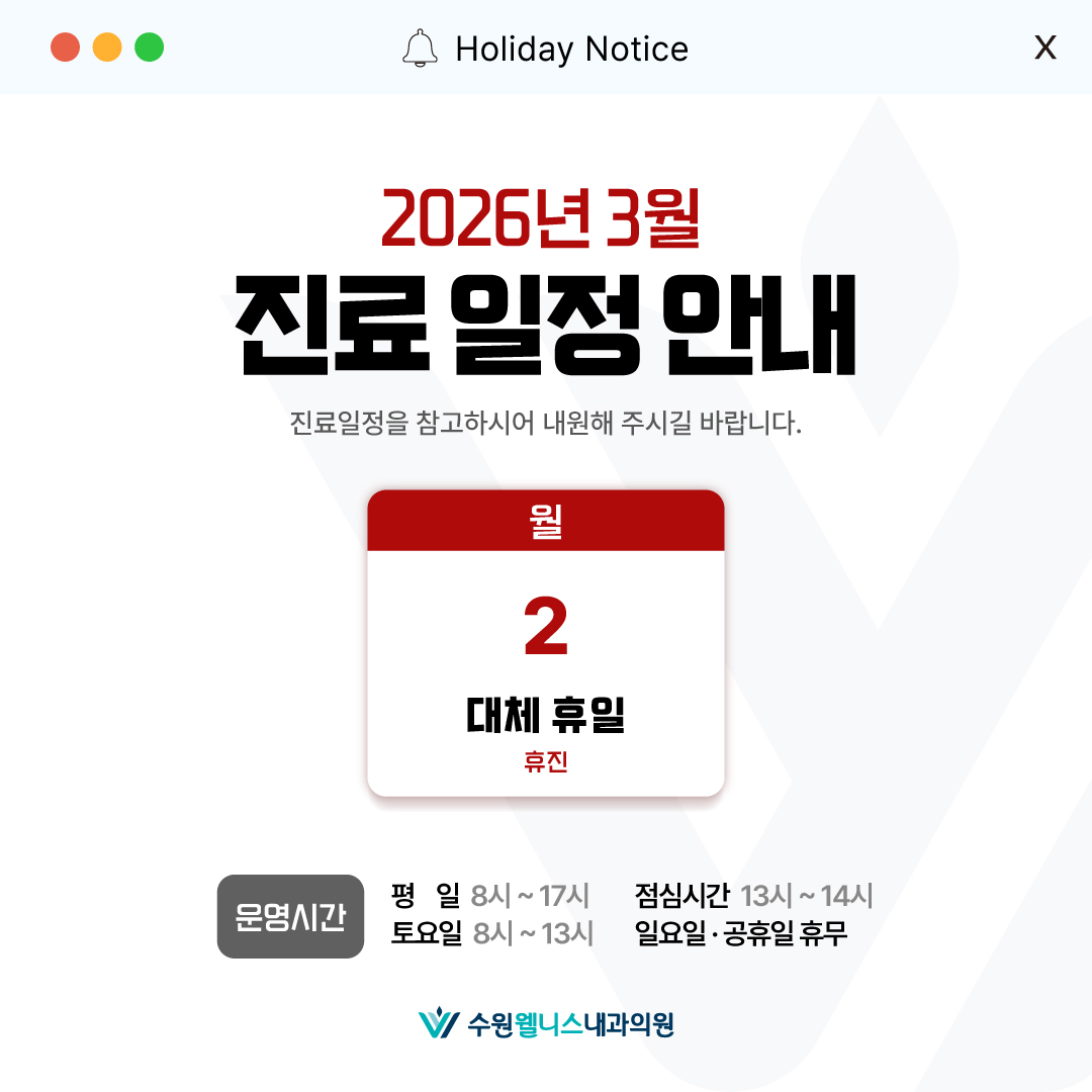 3월 진료 시간 및 일정