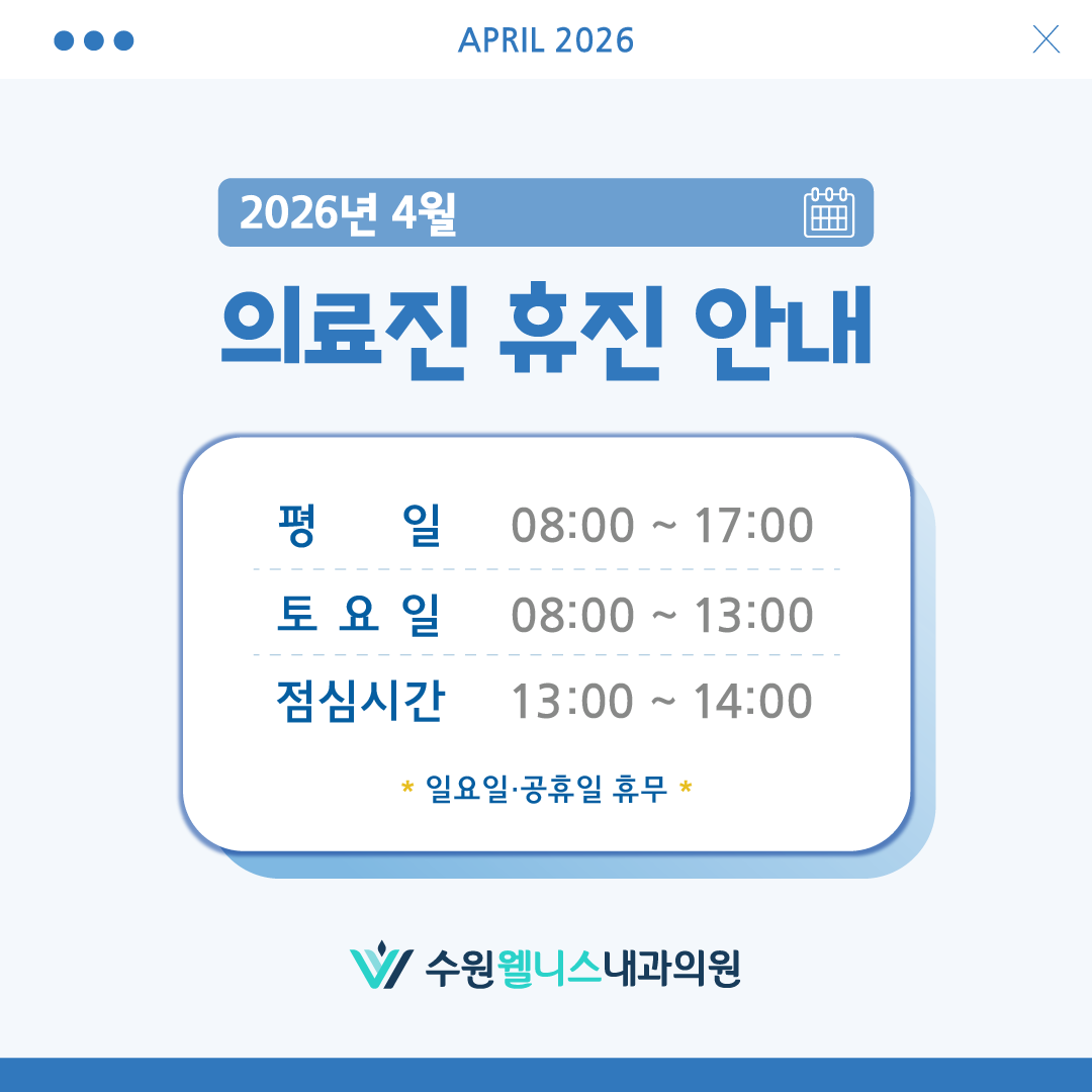 4월 진료 시간 및 일정