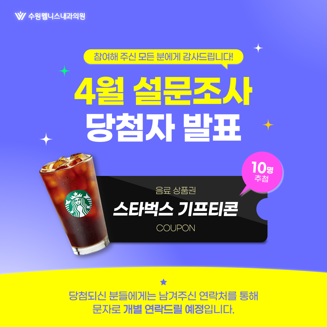 4월 설문조사 당첨자