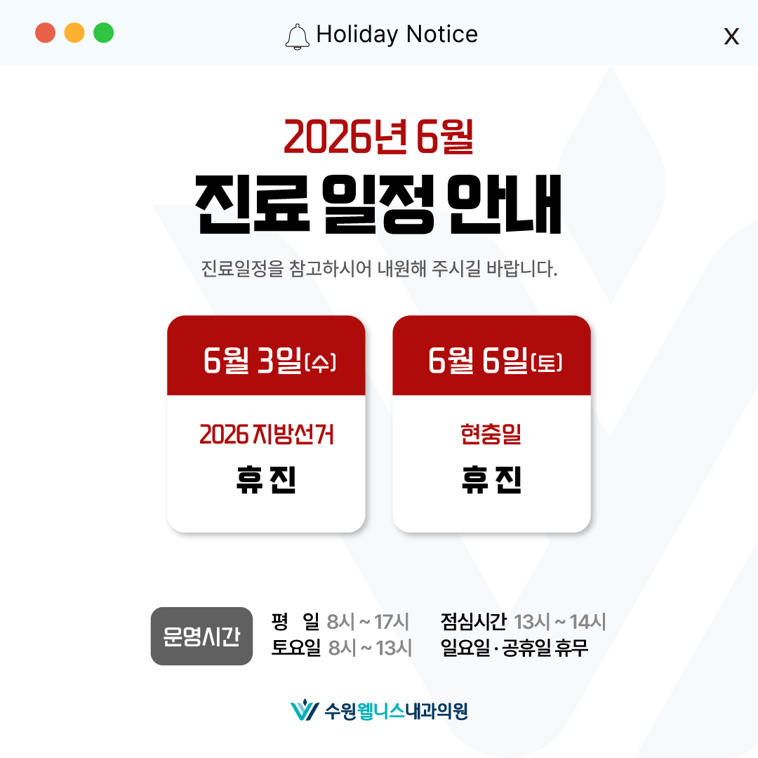 6월 진료 시간 및 일정
