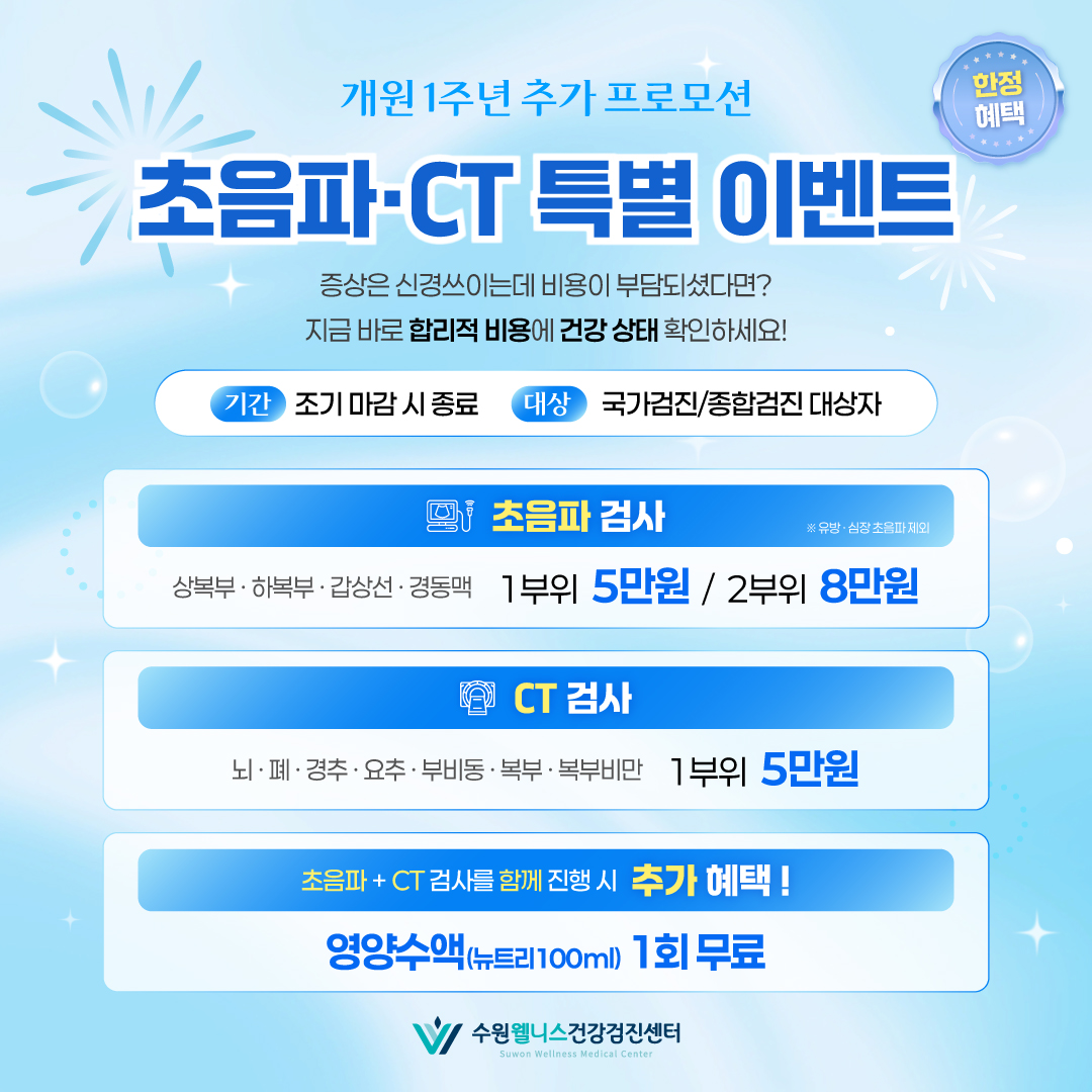 ★초음파·CT 한정 혜택★