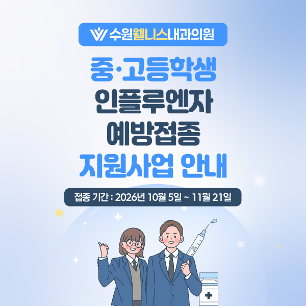 인플루엔자 예방접종 지원사업