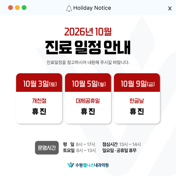 10월 진료 시간 및 일정