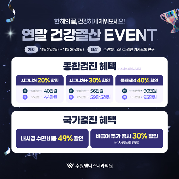 ♥연말검진 최대49% 할인♥